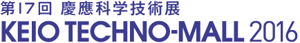 第17回 慶應科学技術展 KEIO TECHNO-MALL 2016